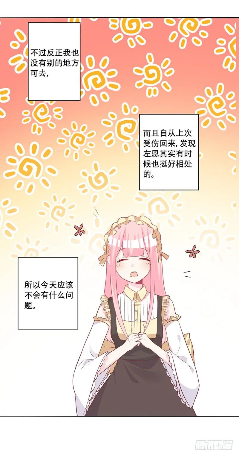 049 叫少爷起床 第14页