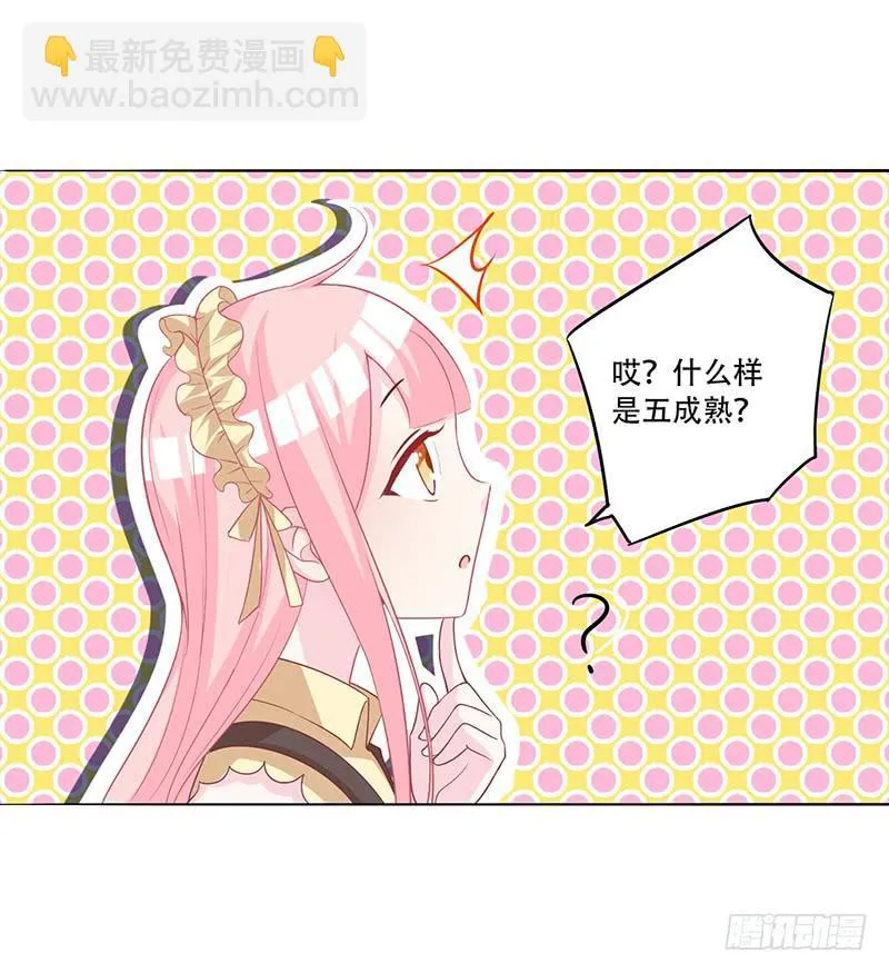 049 叫少爷起床 第18页