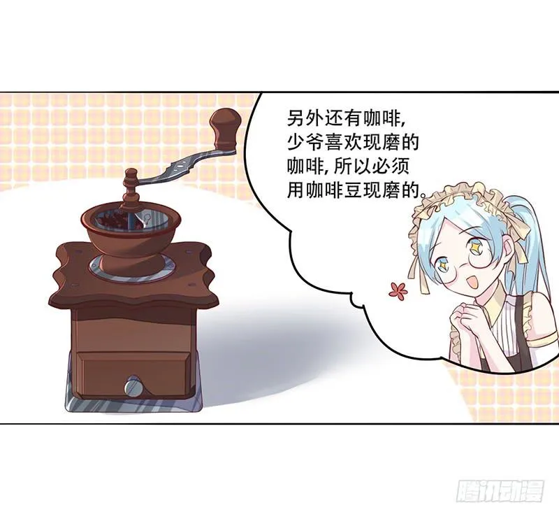 049 叫少爷起床 第20页