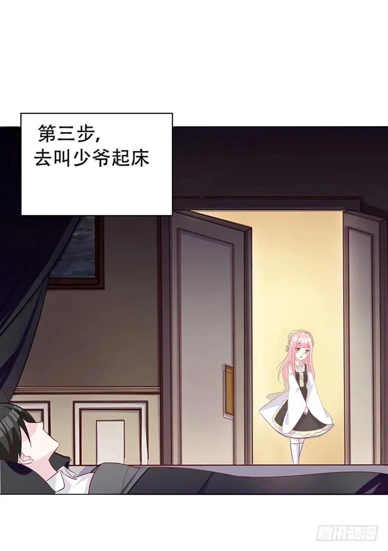 049 叫少爷起床 第23页