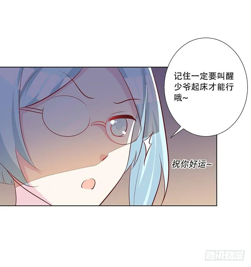 049 叫少爷起床 第24页