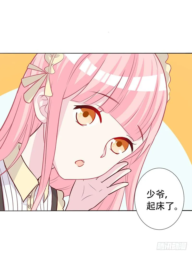 049 叫少爷起床 第26页