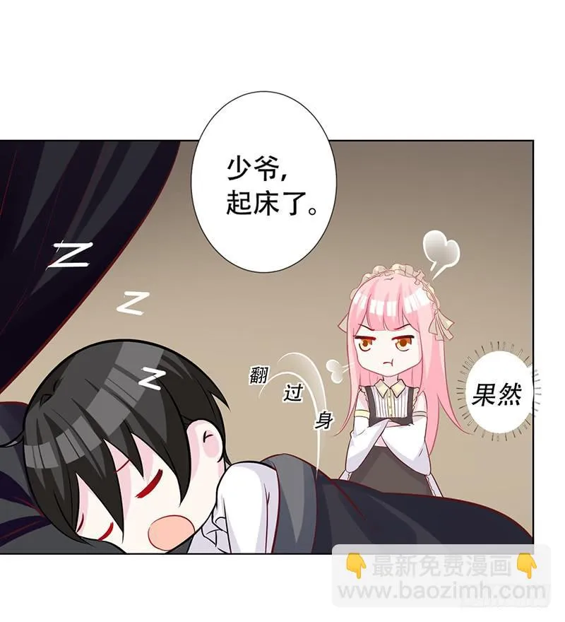 049 叫少爷起床 第27页