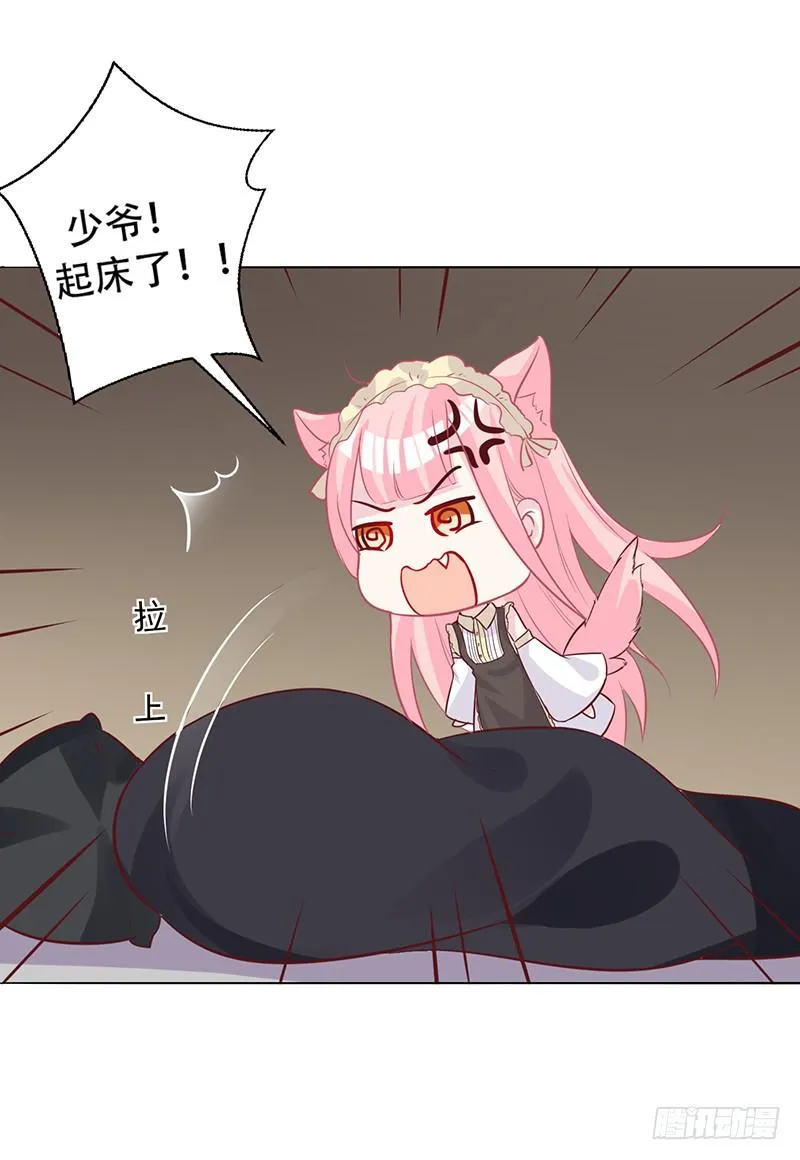 049 叫少爷起床 第28页