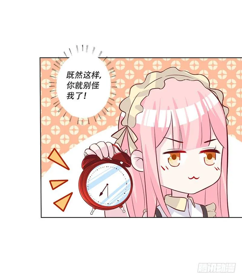 049 叫少爷起床 第29页