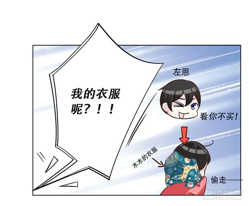 052 左恩，你跑哪去了？ 第12页