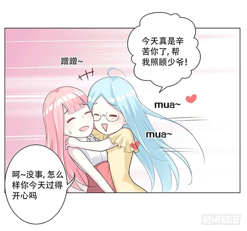 054 他不会吃醋了吧 第9页