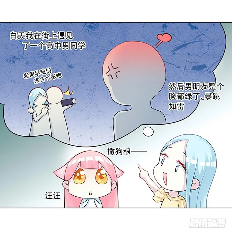 054 他不会吃醋了吧 第11页