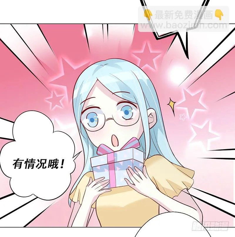 054 他不会吃醋了吧 第20页