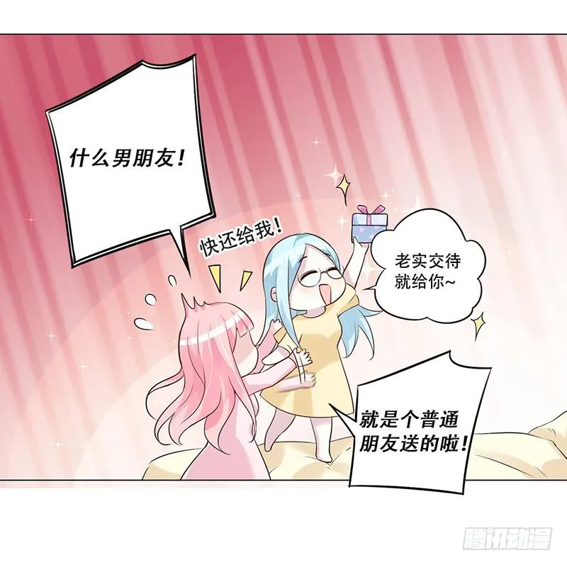 054 他不会吃醋了吧 第22页