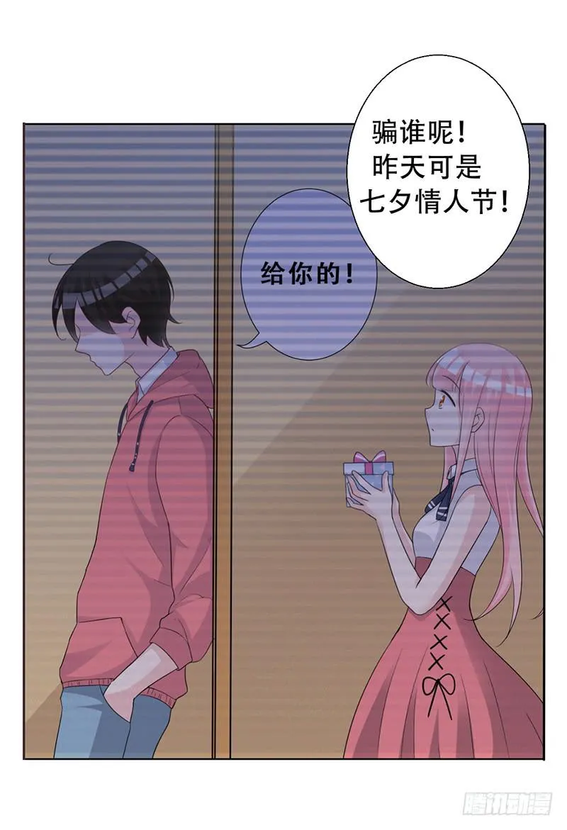 054 他不会吃醋了吧 第24页