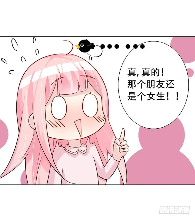 054 他不会吃醋了吧 第25页