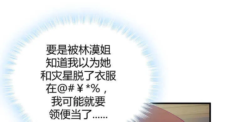 126话 难道不是在约会？ 第15页