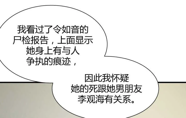 118话 我一定要找出真正的凶手 第5页