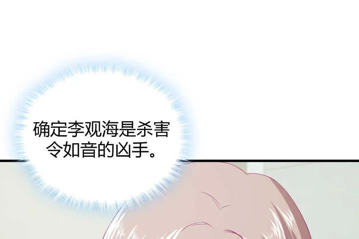 118话 我一定要找出真正的凶手 第67页