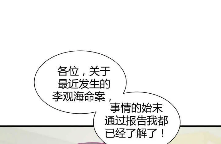 118话 我一定要找出真正的凶手 第78页