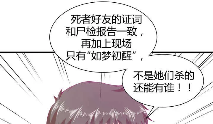 118话 我一定要找出真正的凶手 第90页