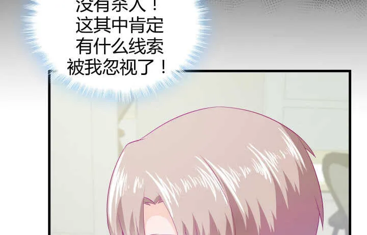 118话 我一定要找出真正的凶手 第103页