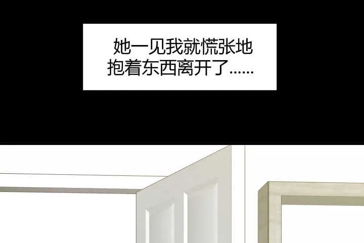 114话 她怎么会那样做 第73页