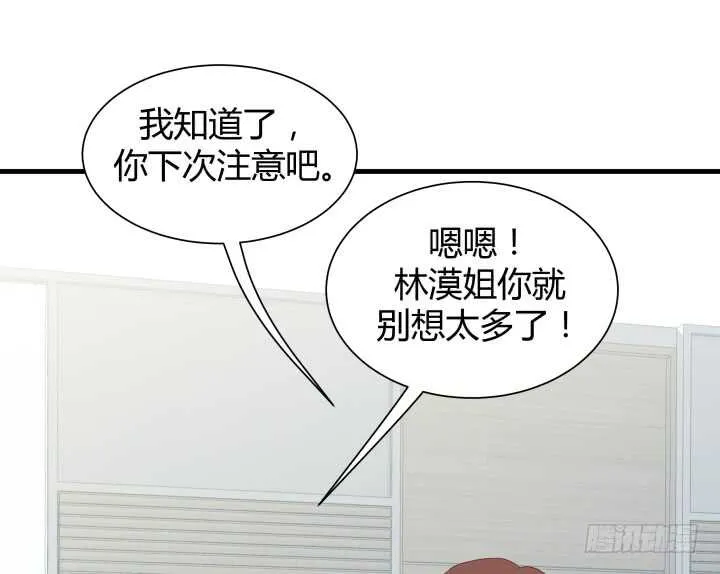 112话 林漠姐，你变了 第66页
