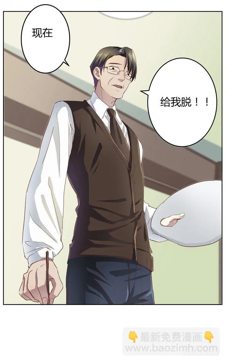 1话 教授与女学生二三事 第30页