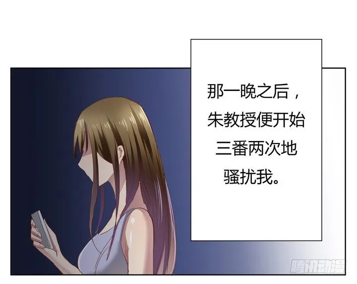 1话 教授与女学生二三事 第75页