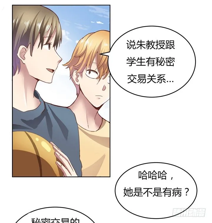 1话 教授与女学生二三事 第81页