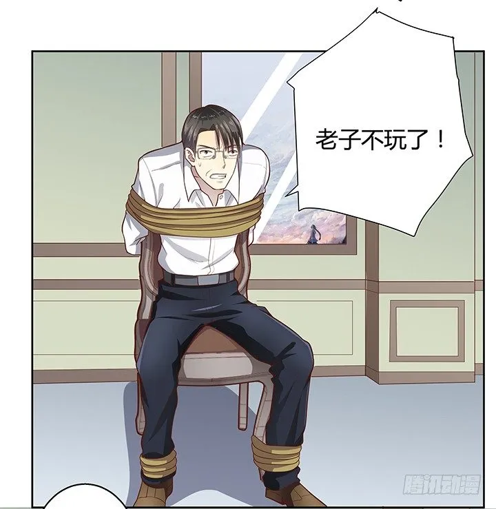 5话 喊破喉咙也没人救你 第7页