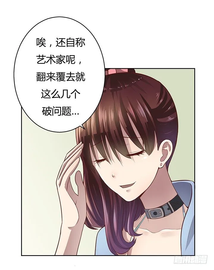 5话 喊破喉咙也没人救你 第33页
