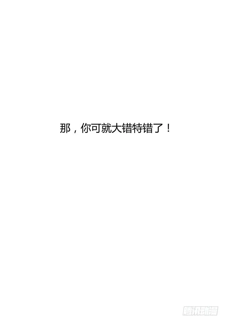 5话 喊破喉咙也没人救你 第61页