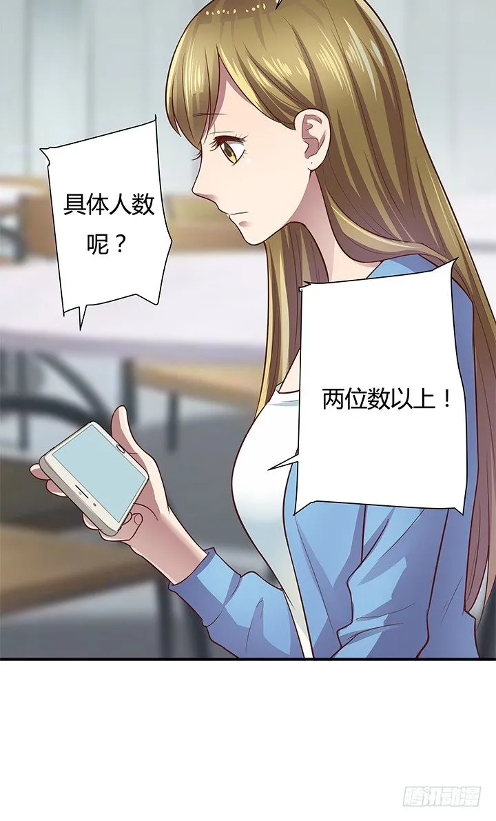 5话 喊破喉咙也没人救你 第82页