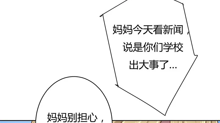 6话 我会将你们绳之以法 第30页