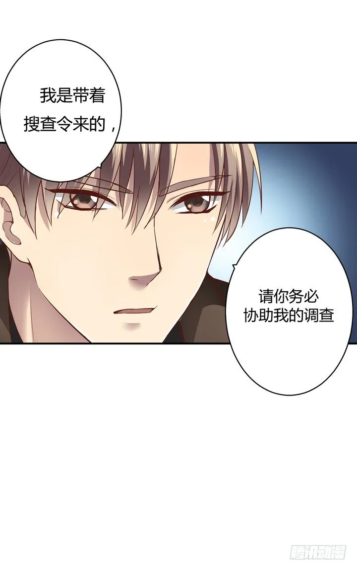 7话 命运如此安排 第20页
