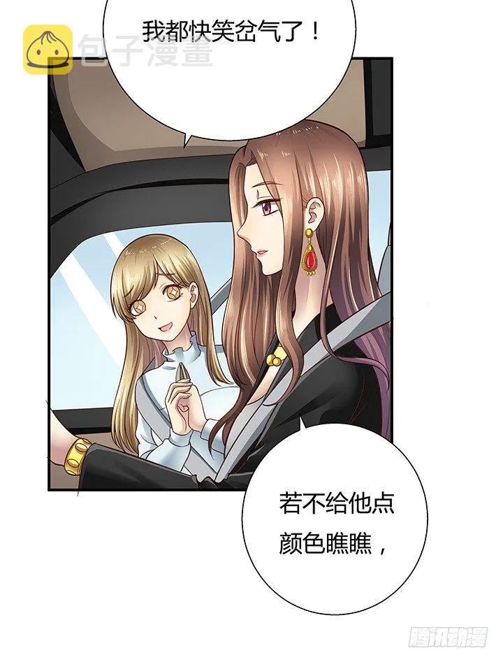 12话 疯狂直播的美女主播 第14页
