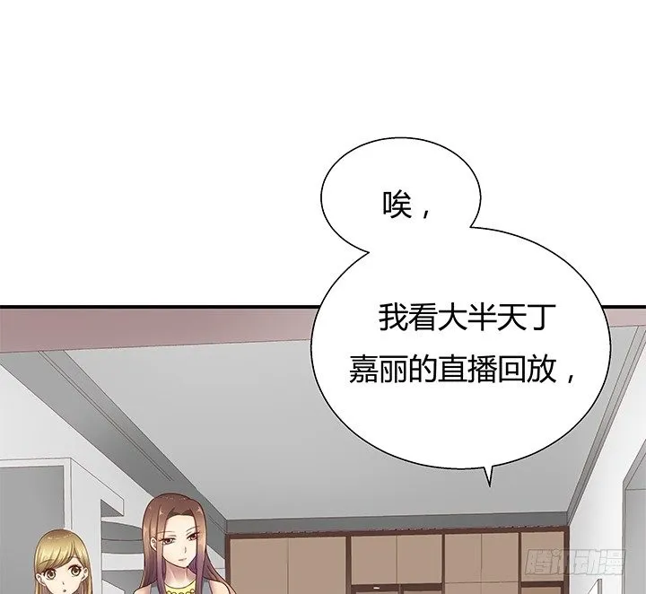 12话 疯狂直播的美女主播 第38页