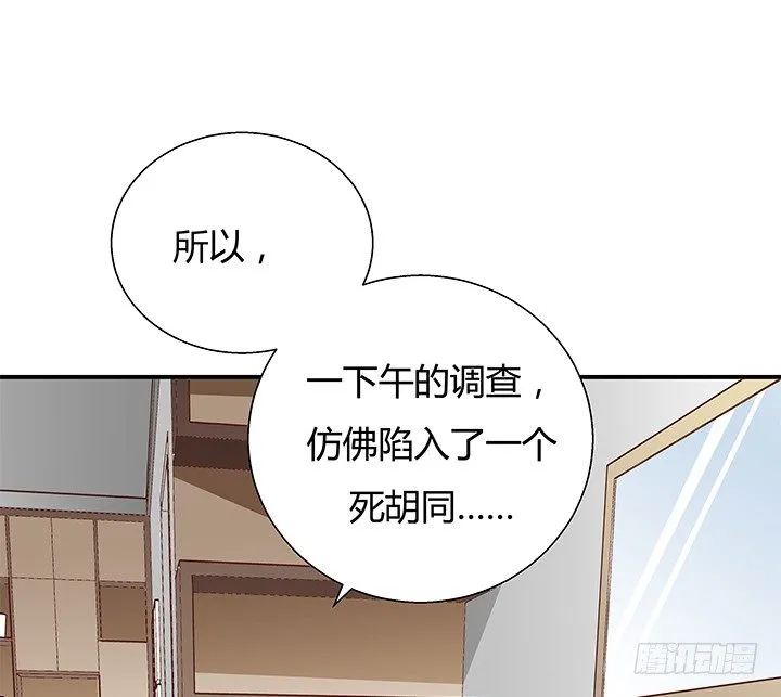 12话 疯狂直播的美女主播 第48页