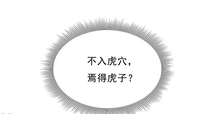 14话 一步步陷入谎言 第91页