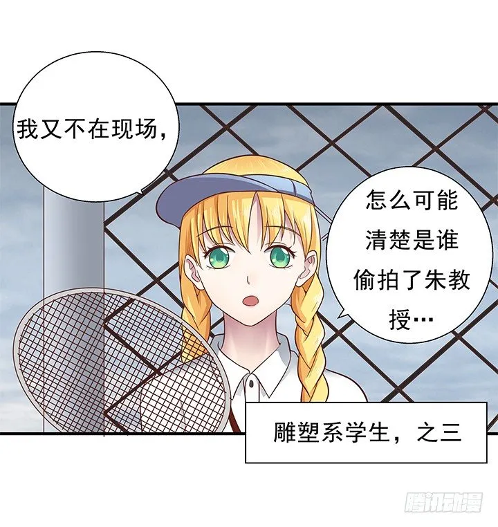 14话 一步步陷入谎言 第101页