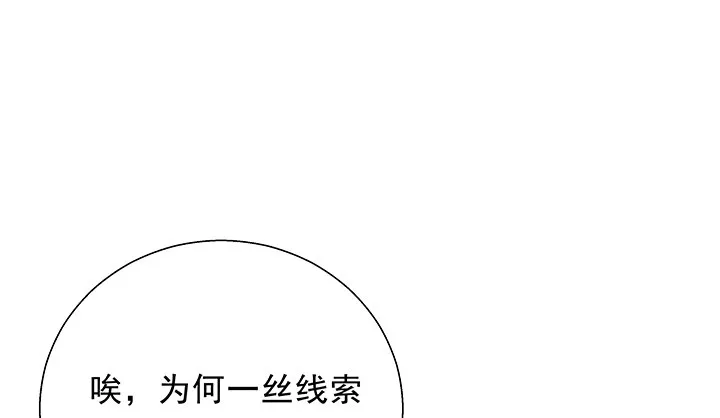 14话 一步步陷入谎言 第113页