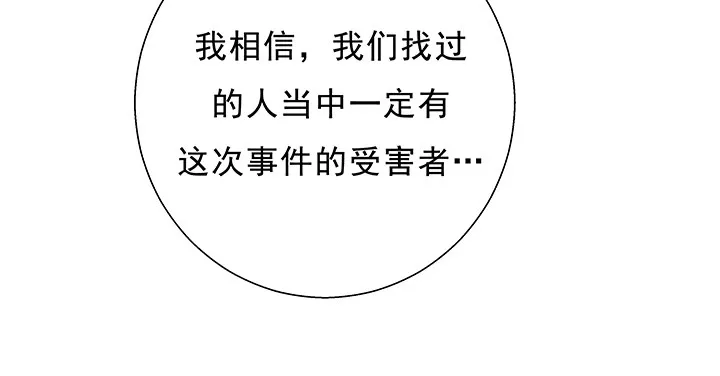 14话 一步步陷入谎言 第119页