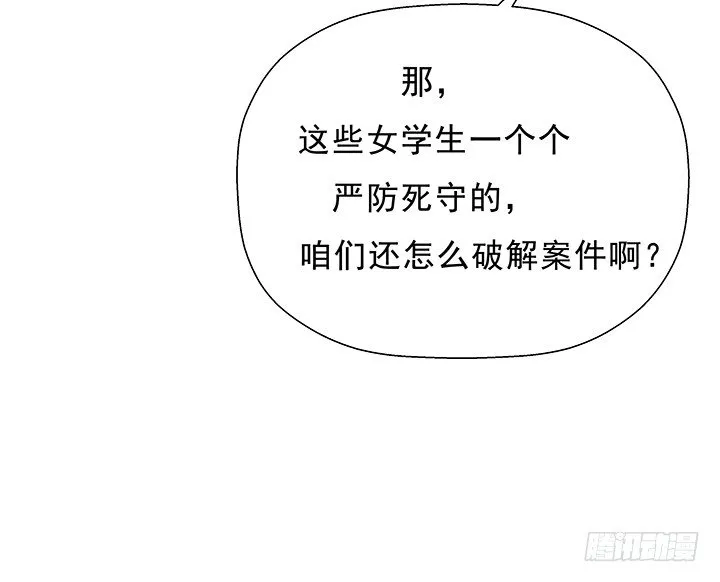 14话 一步步陷入谎言 第126页