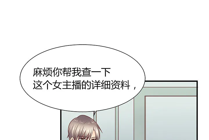 15话 甜蜜陷阱 第17页