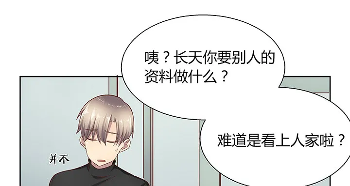 15话 甜蜜陷阱 第21页