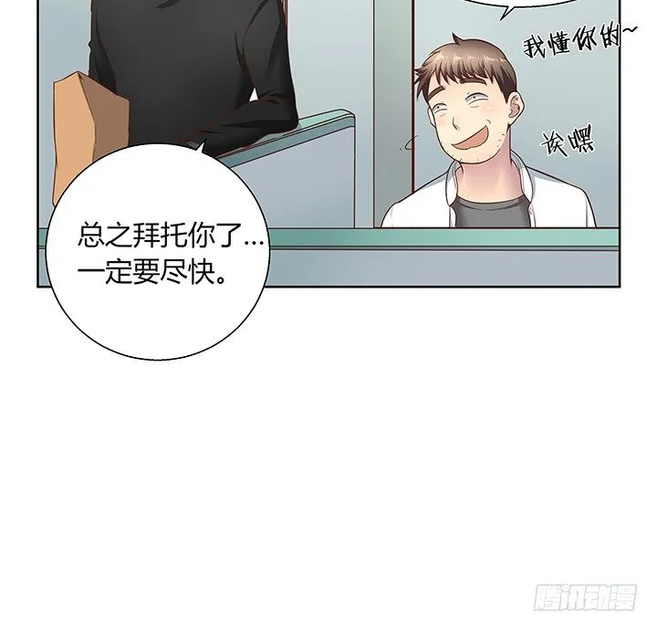 15话 甜蜜陷阱 第22页