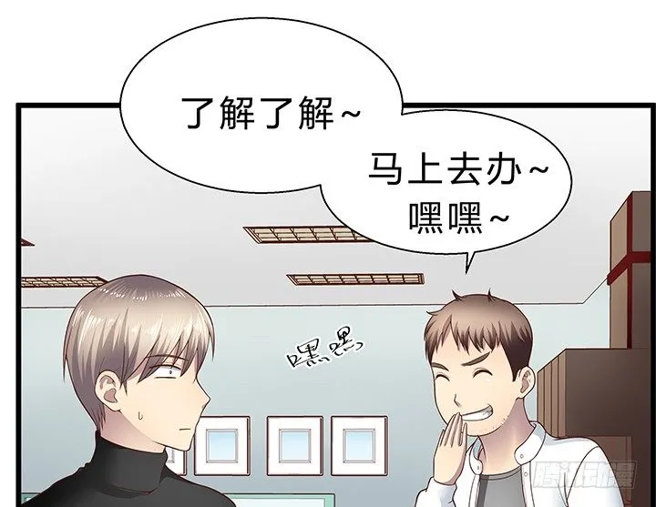15话 甜蜜陷阱 第23页