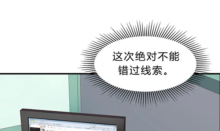 15话 甜蜜陷阱 第27页