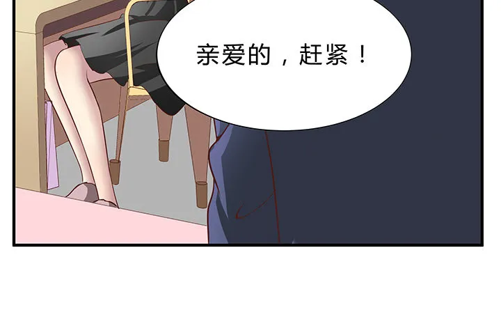 15话 甜蜜陷阱 第48页