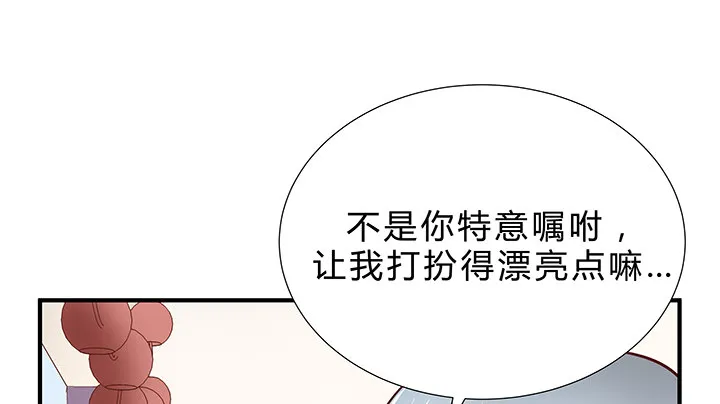15话 甜蜜陷阱 第49页