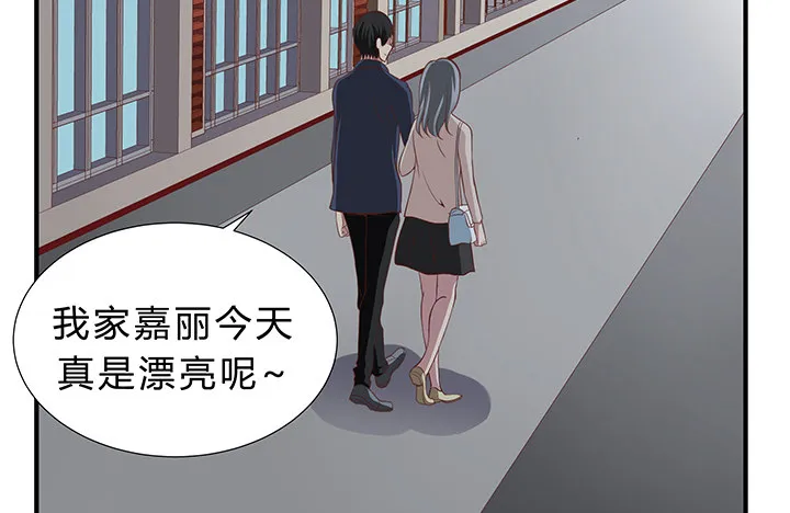 15话 甜蜜陷阱 第56页