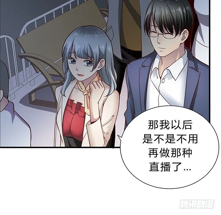 15话 甜蜜陷阱 第73页
